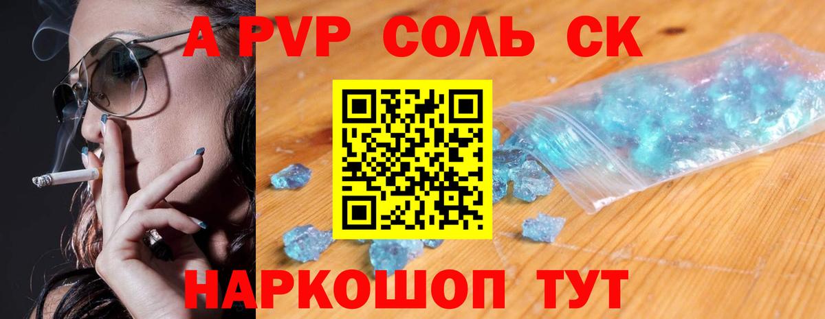 Чайковский  А ПВП кристаллы  А ПВП кристаллы  Вход с VPN  А ПВП Соль 