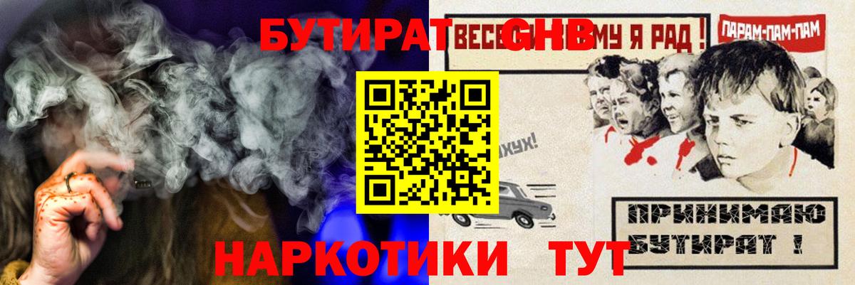 Бутират  БУТИРАТ бутандиол  Вход с VPN  Чайковский 