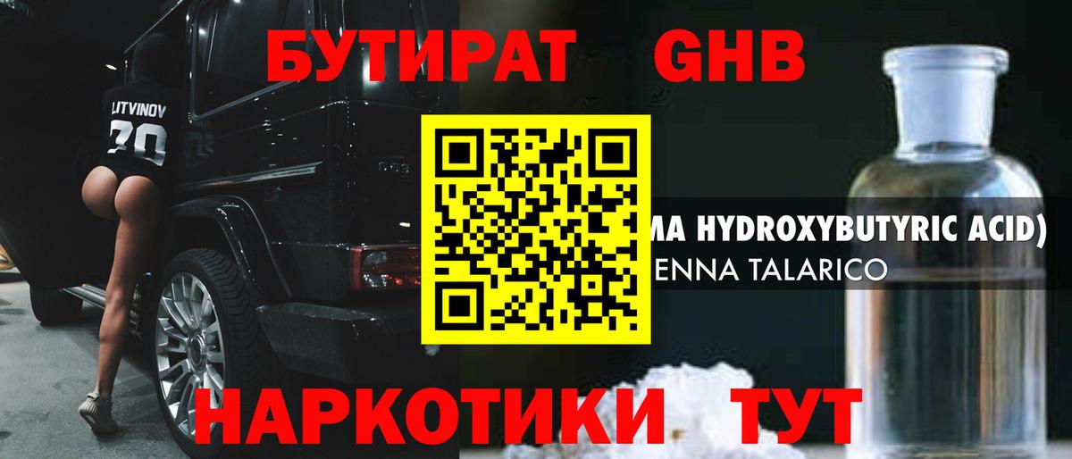 Бутират бутик Чайковский