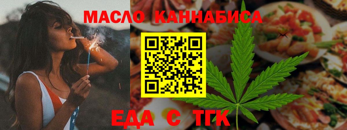 Еда ТГК конопля  Вход с VPN  Чайковский 