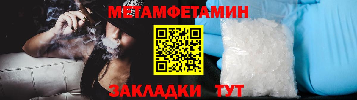 МЕТАМФЕТАМИН мет  Вход с VPN  Чайковский 